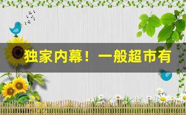 独家内幕！一般超市有什么爆珠烟“傲然不群”