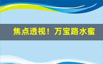 焦点透视！万宝路水蜜桃双爆珠哪里有卖“佛眼佛心”