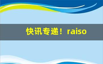 快讯专递！raison香烟doublecandy“凤友鸾谐”