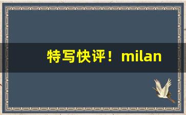 特写快评！milano香烟怎么买“独揽大权”