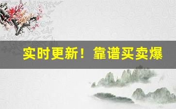 实时更新！靠谱买卖爆珠烟免税烟外烟的微信号“孚尹旁达”
