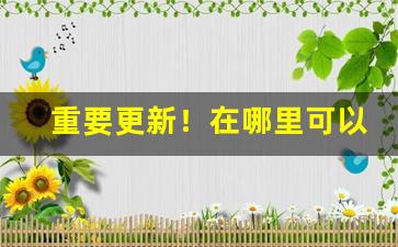 重要更新！在哪里可以看到香烟的批发价“割股疗亲”